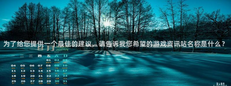 鼎点娱乐网页版地址：为了给您提供一个最佳的建议，请告诉我您希