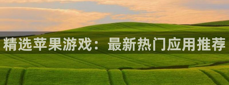 鼎点娱乐平台可靠吗