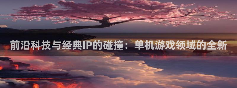 鼎点娱乐app官方最新版本更新内容是什么：前沿科技与经典IP